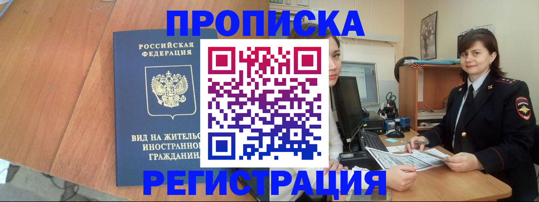 прописка в квартире в Краснотурьинске