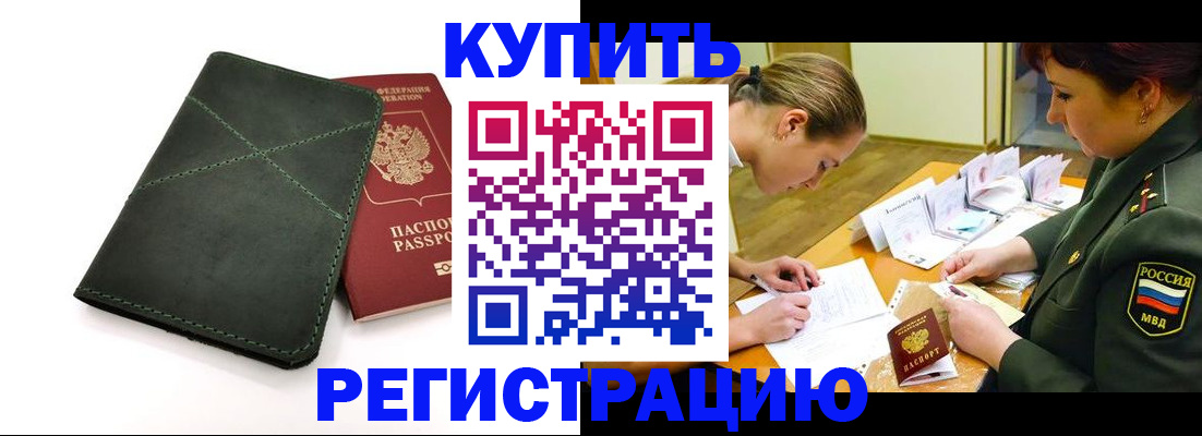прописка для работы в Краснотурьинске